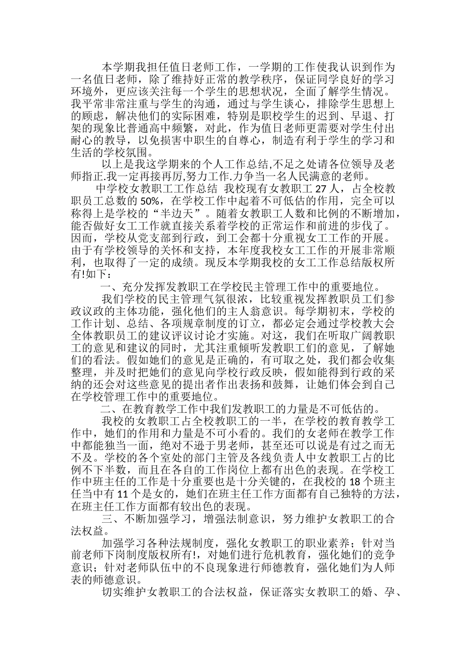 中职学校教学工作总结范文3篇_第3页