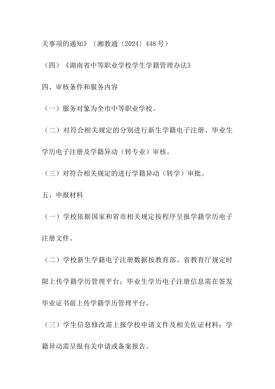 中职学校招生工作制度_第2页