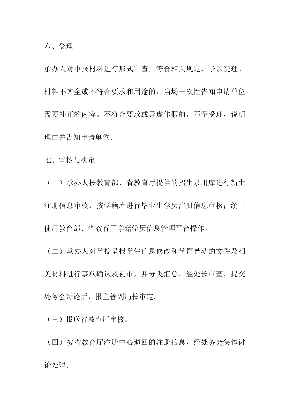 中职学校招生工作制度_第3页