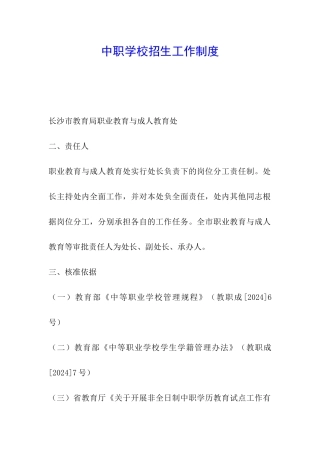 中职学校招生工作制度