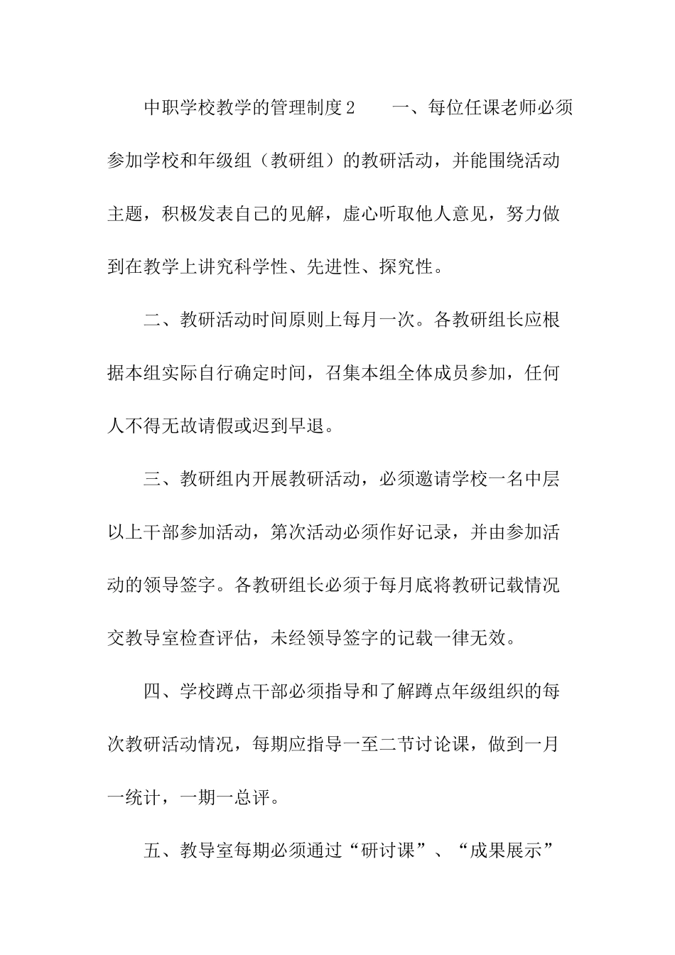 中职学校教学的管理制度范本_第3页