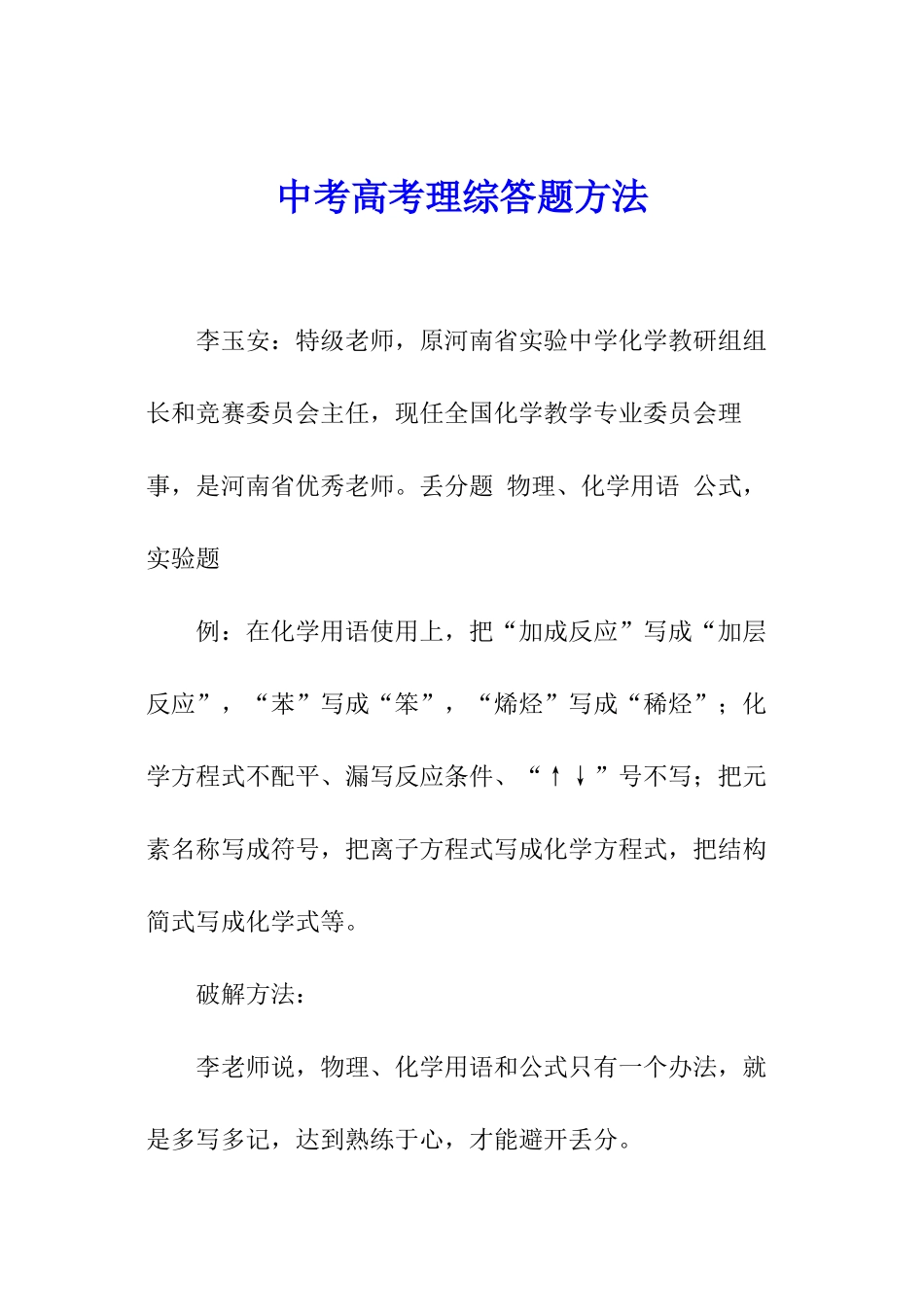 中考高考理综答题方法_第1页