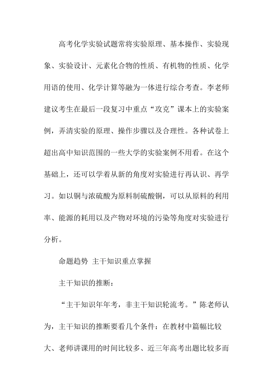 中考高考理综答题方法_第2页