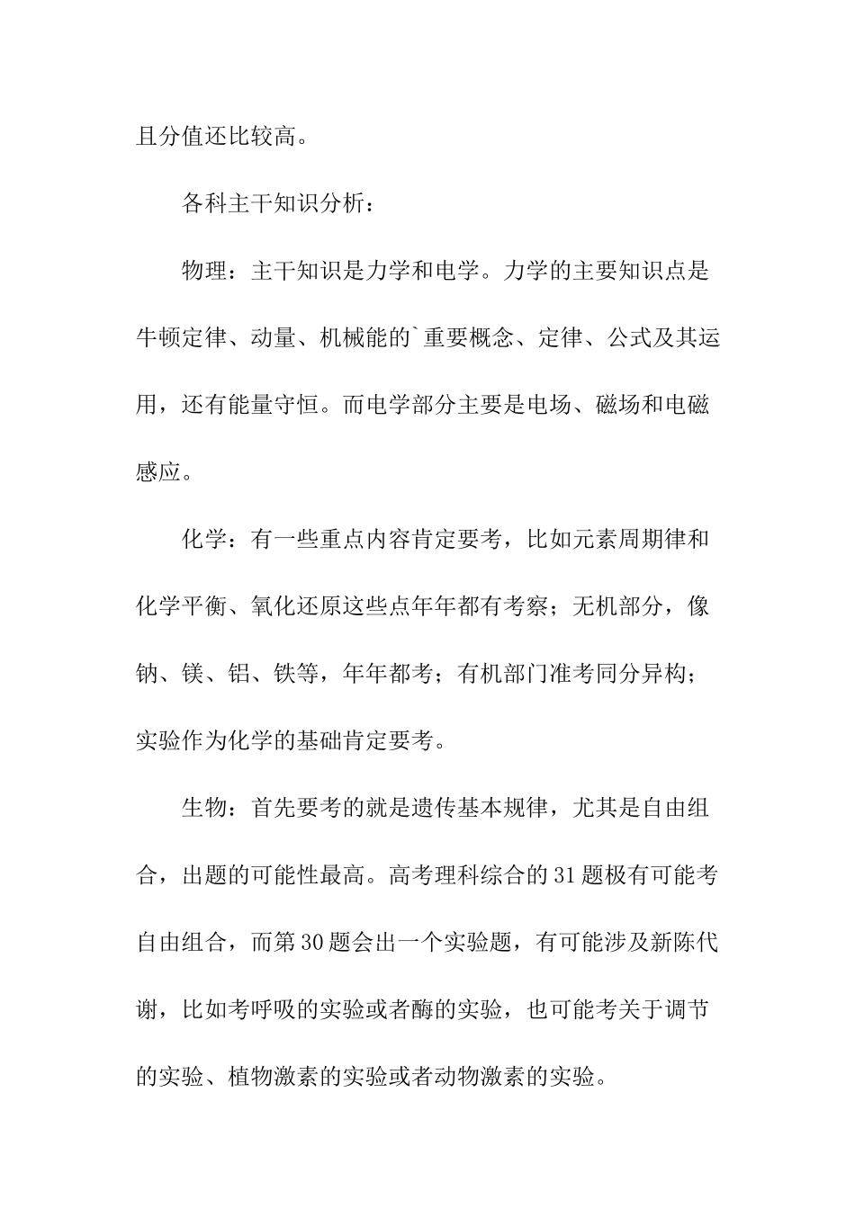 中考高考理综答题方法_第3页