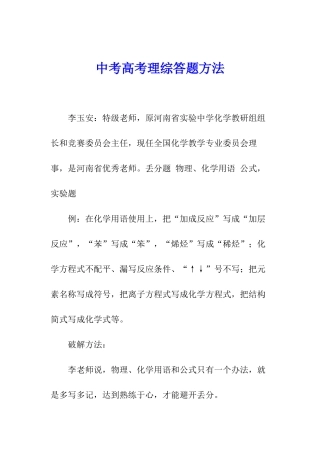 中考高考理综答题方法