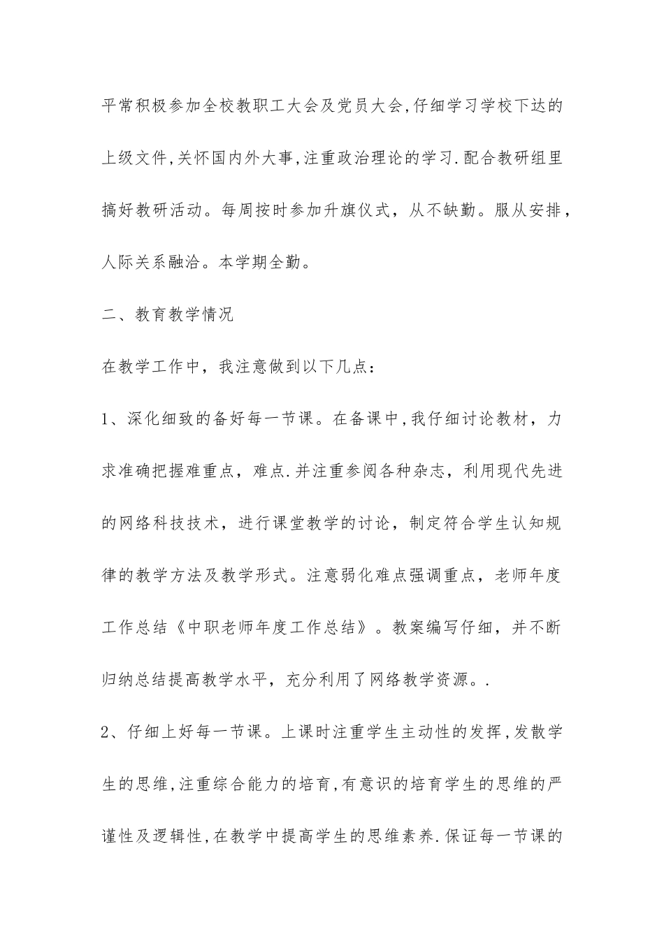 中职学校年度工作总结4篇-_第2页