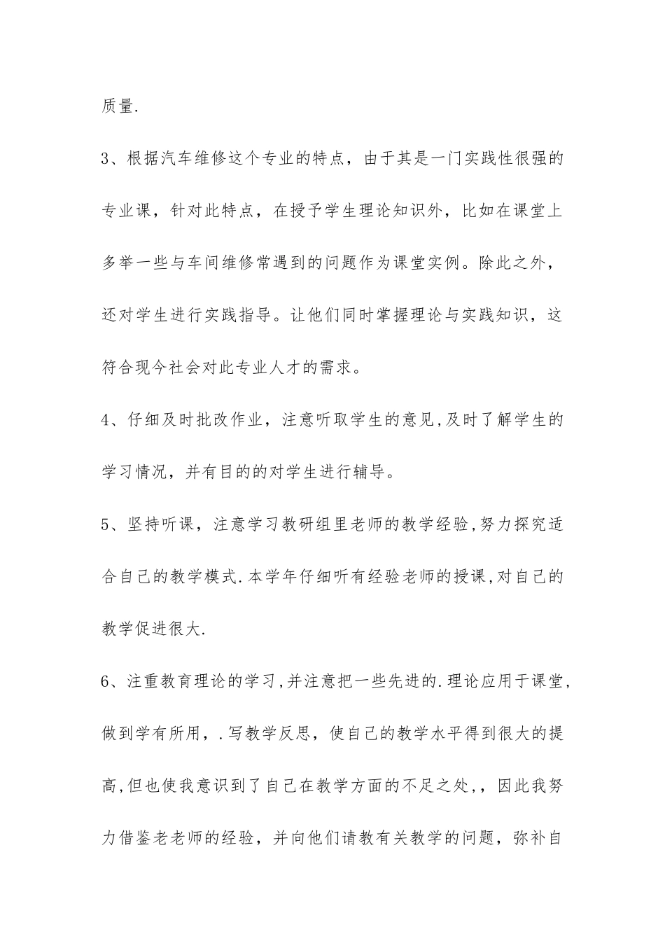 中职学校年度工作总结4篇-_第3页