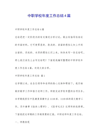 中职学校年度工作总结4篇-