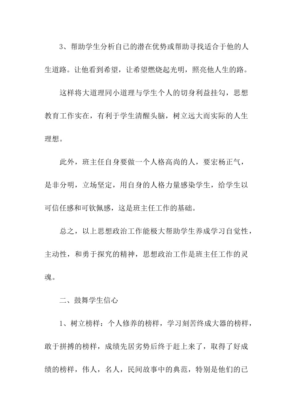 中职学校班主任工作计划表怎么写_第3页