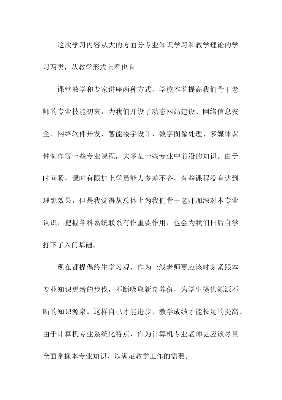 中职学校教师培训总结_第2页