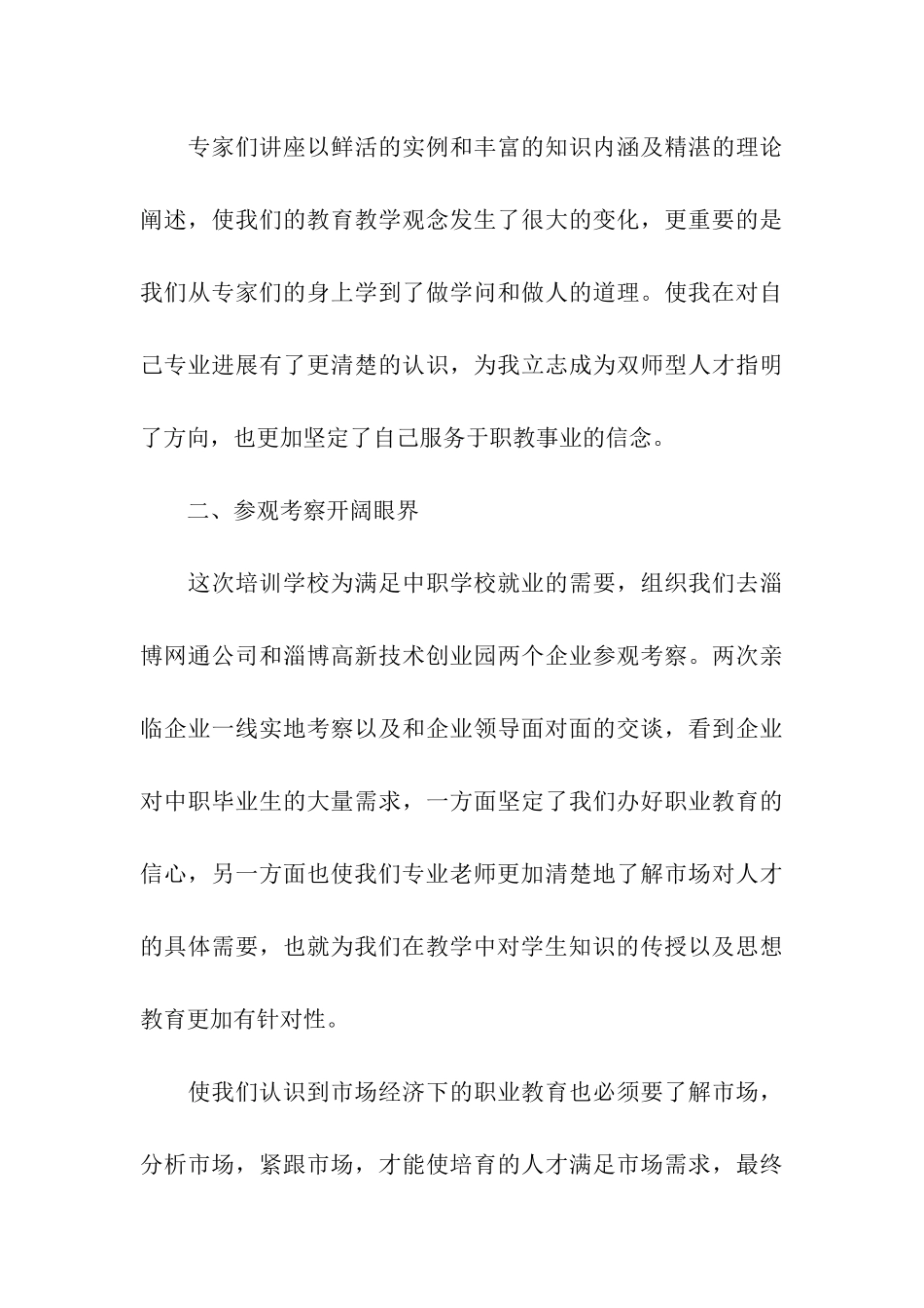 中职学校教师培训总结_第3页
