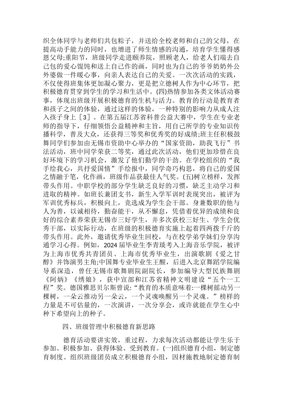中职学校班级管理德育探索与实践_第3页