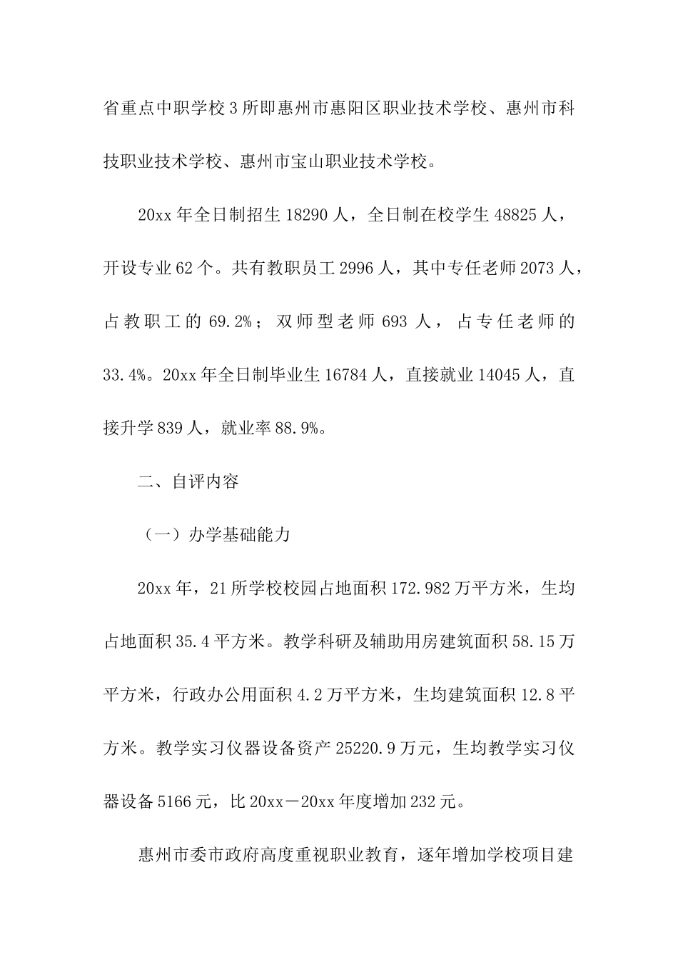 中职学校自评报告_第2页