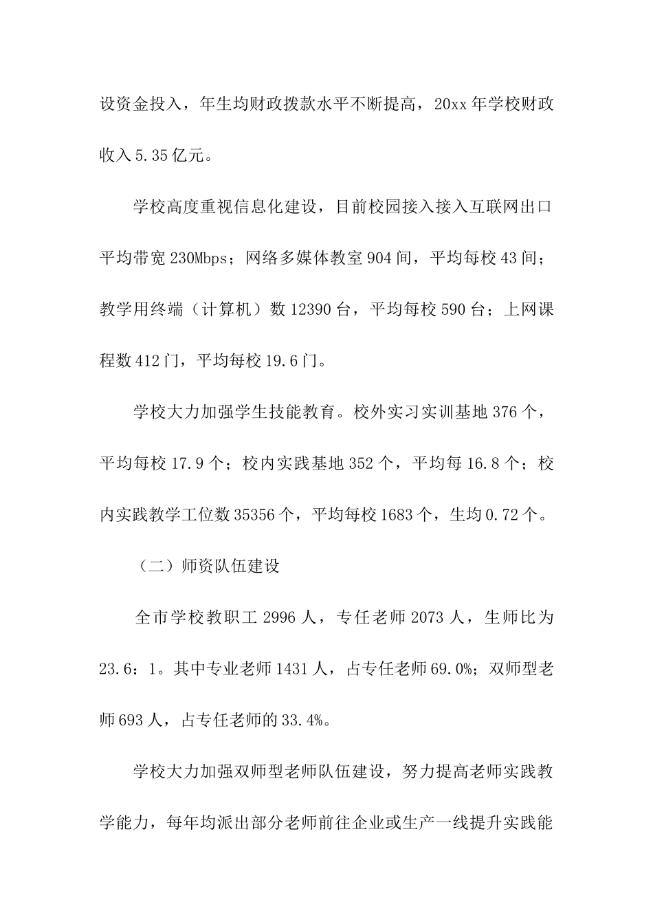 中职学校自评报告_第3页