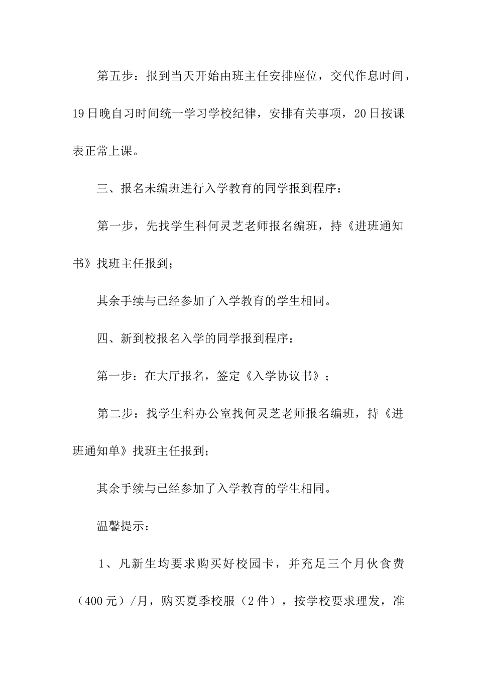 中职学校新生入学须知_第2页