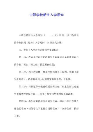 中职学校新生入学须知