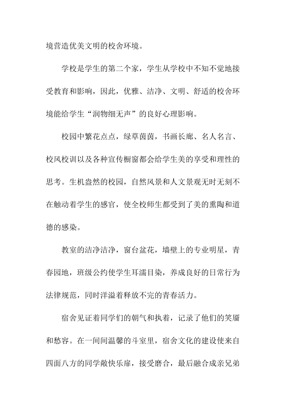 中职学生心理健康教育的思索_第3页