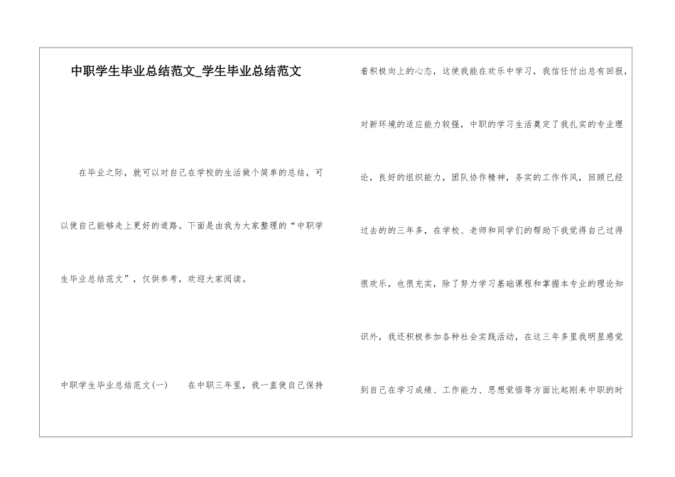 中职学生毕业总结范文学生毕业总结范文_第1页