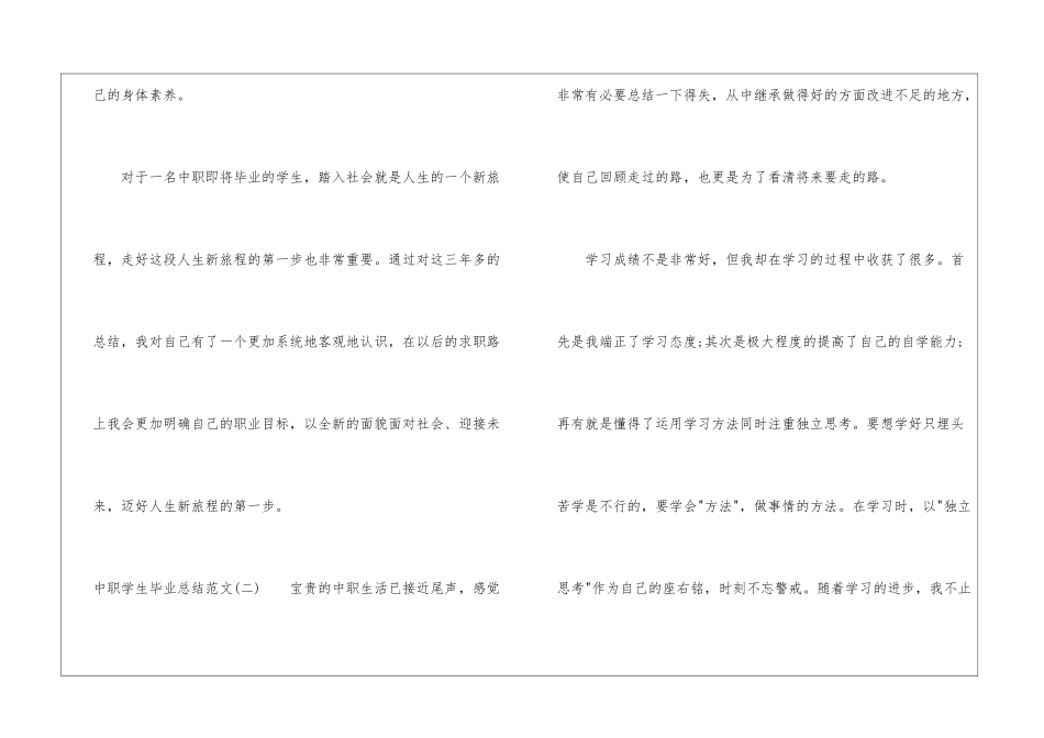 中职学生毕业总结范文学生毕业总结范文_第3页
