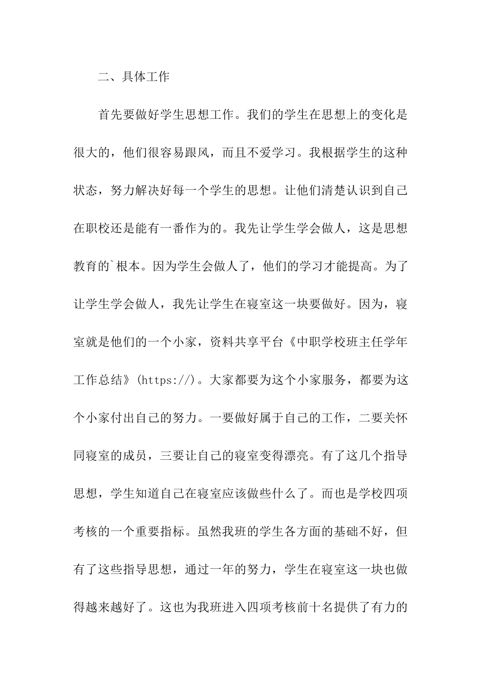 中职学校班主任学年工作总结_第2页