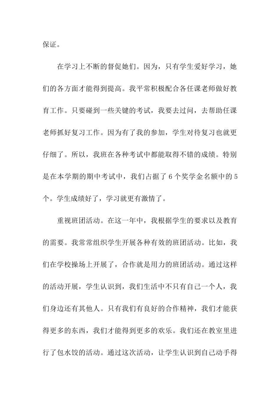 中职学校班主任学年工作总结_第3页