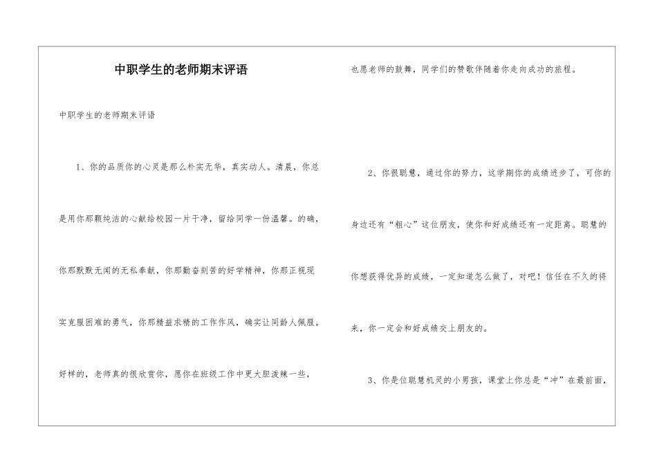 中职学生的教师期末评语_第1页