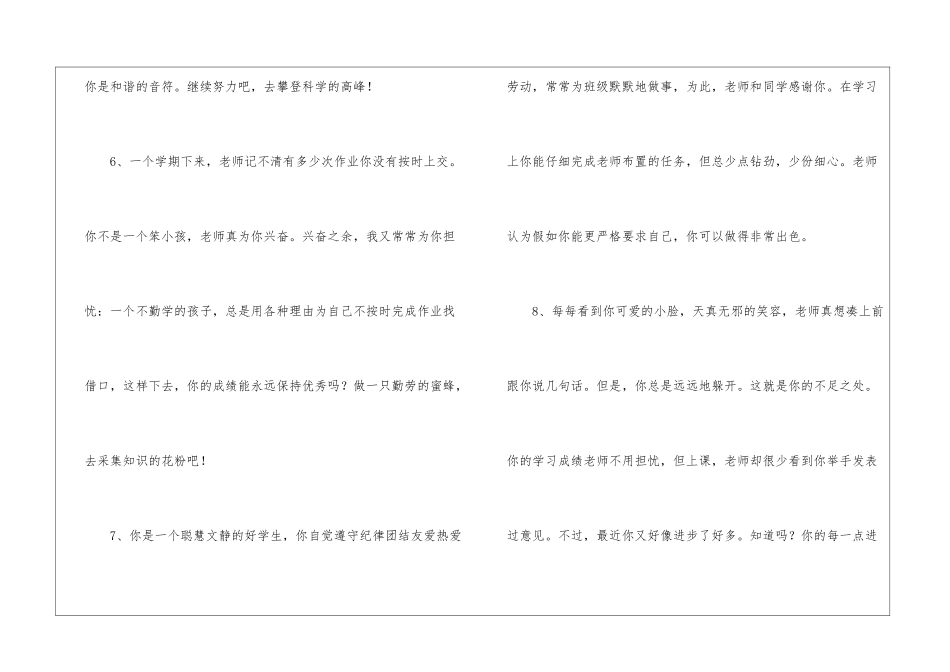 中职学生的教师期末评语_第3页