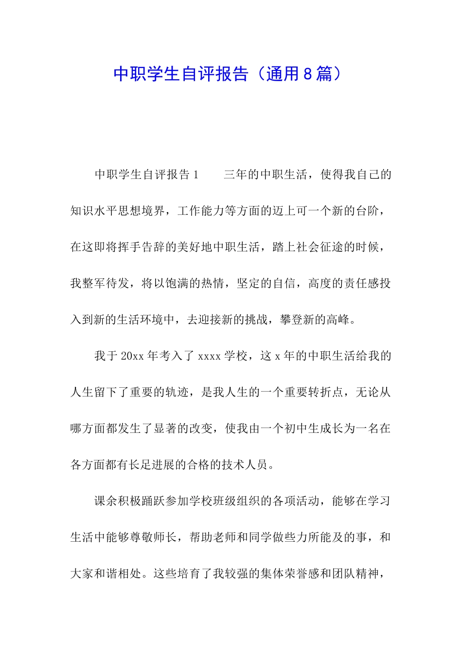 中职学生自评报告_第1页