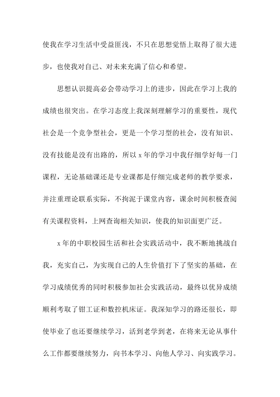 中职学生自评报告_第2页