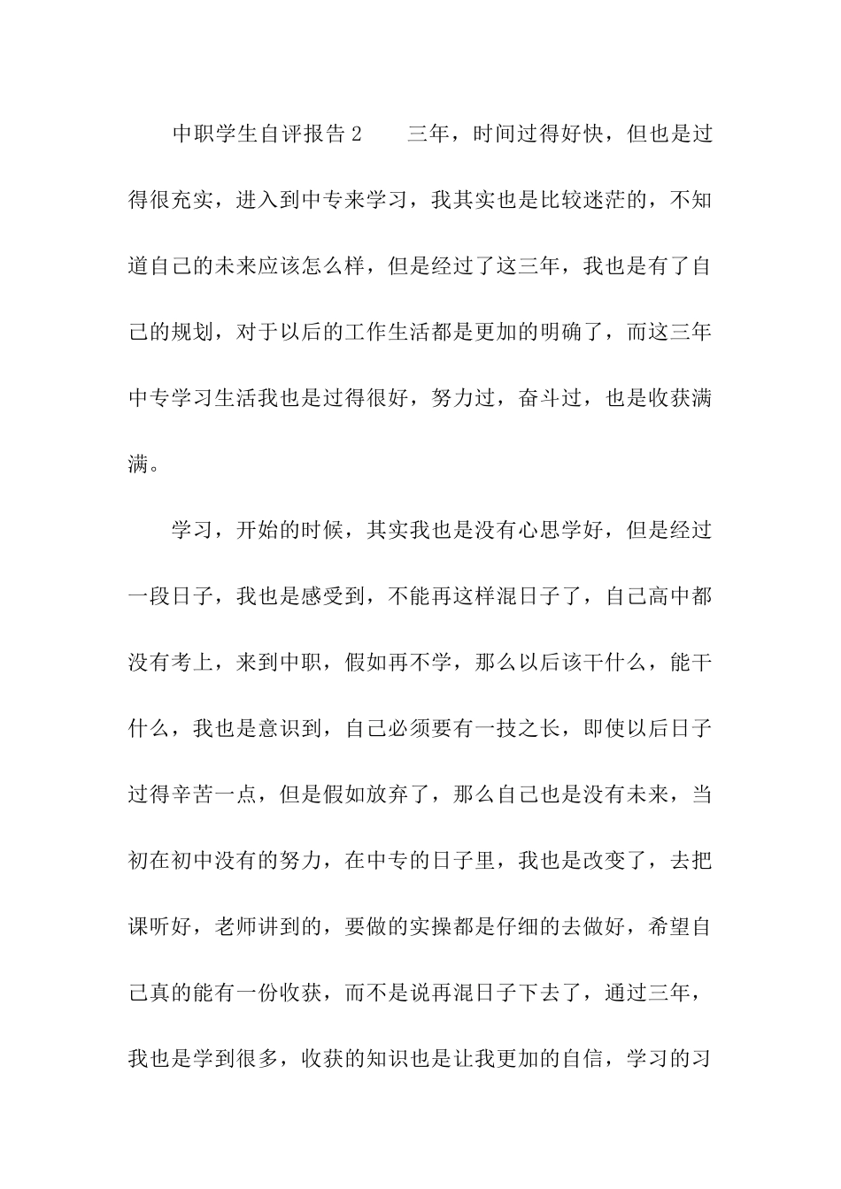 中职学生自评报告_第3页