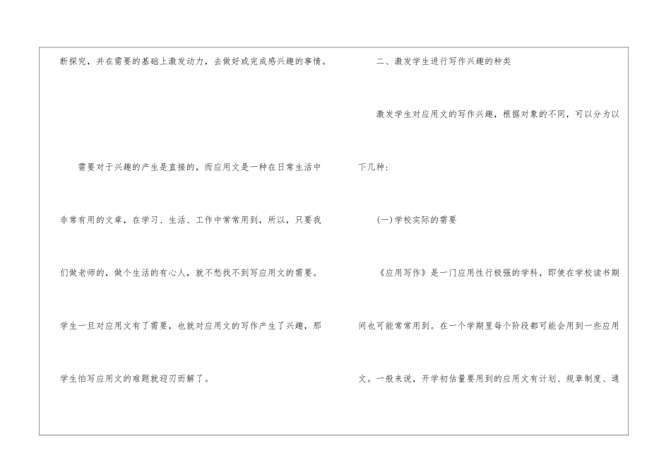 中职应用文写作基础_第2页