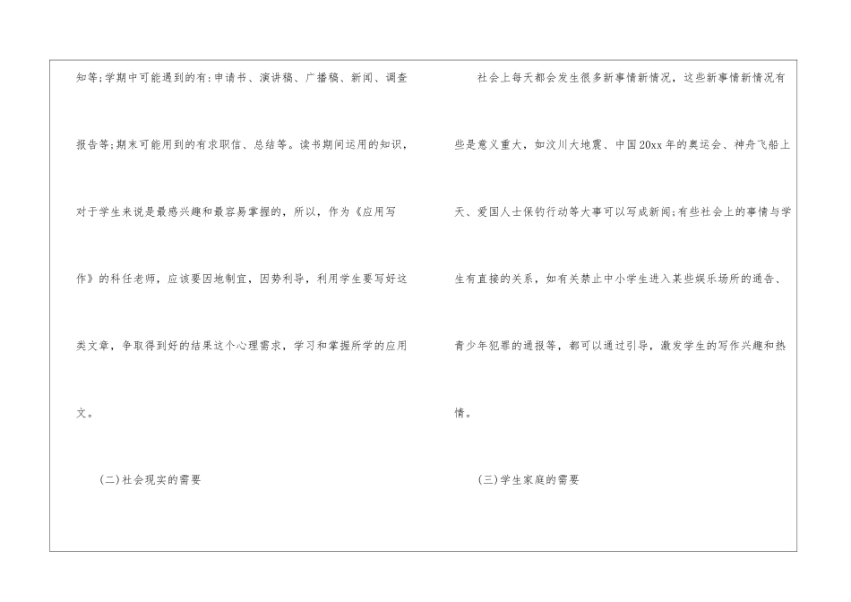 中职应用文写作基础_第3页