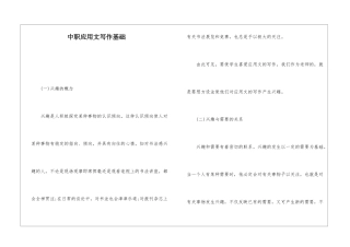 中职应用文写作基础