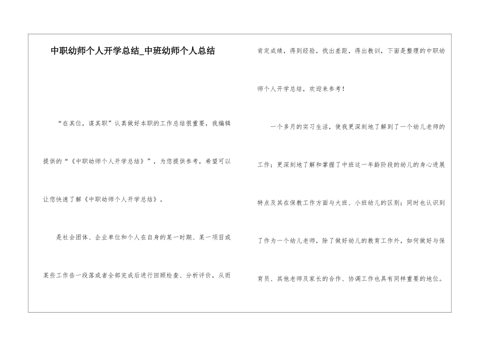中职幼师个人开学总结中班幼师个人总结_第1页