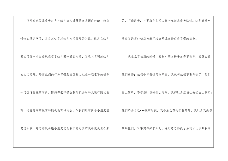 中职幼师个人开学总结中班幼师个人总结_第2页