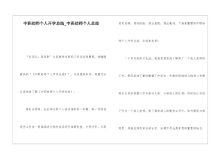 中职幼师个人开学总结中班幼师个人总结