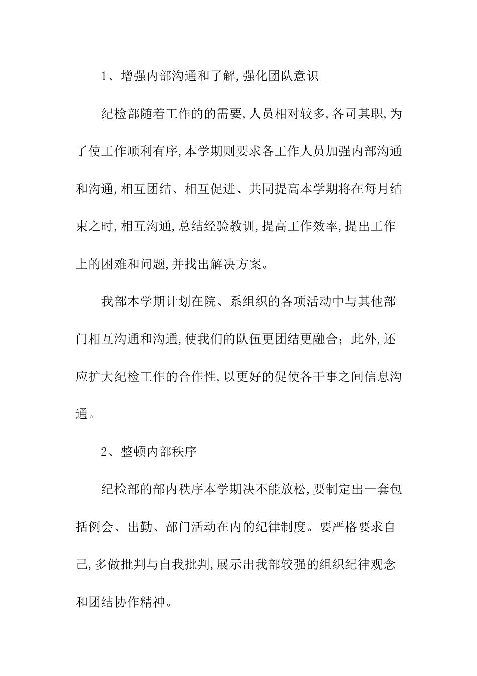 中职学生会纪检部工作计划_第2页