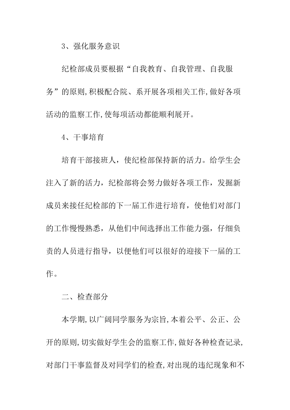 中职学生会纪检部工作计划_第3页