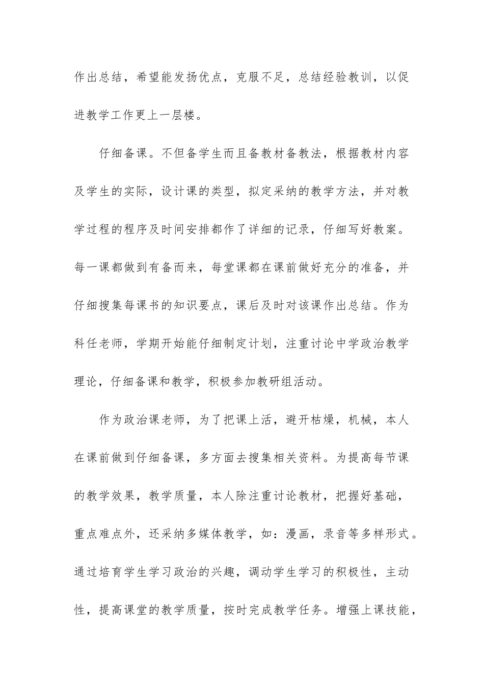 中职思想政治教学总结3篇-教职工思想政治工作总结_第2页