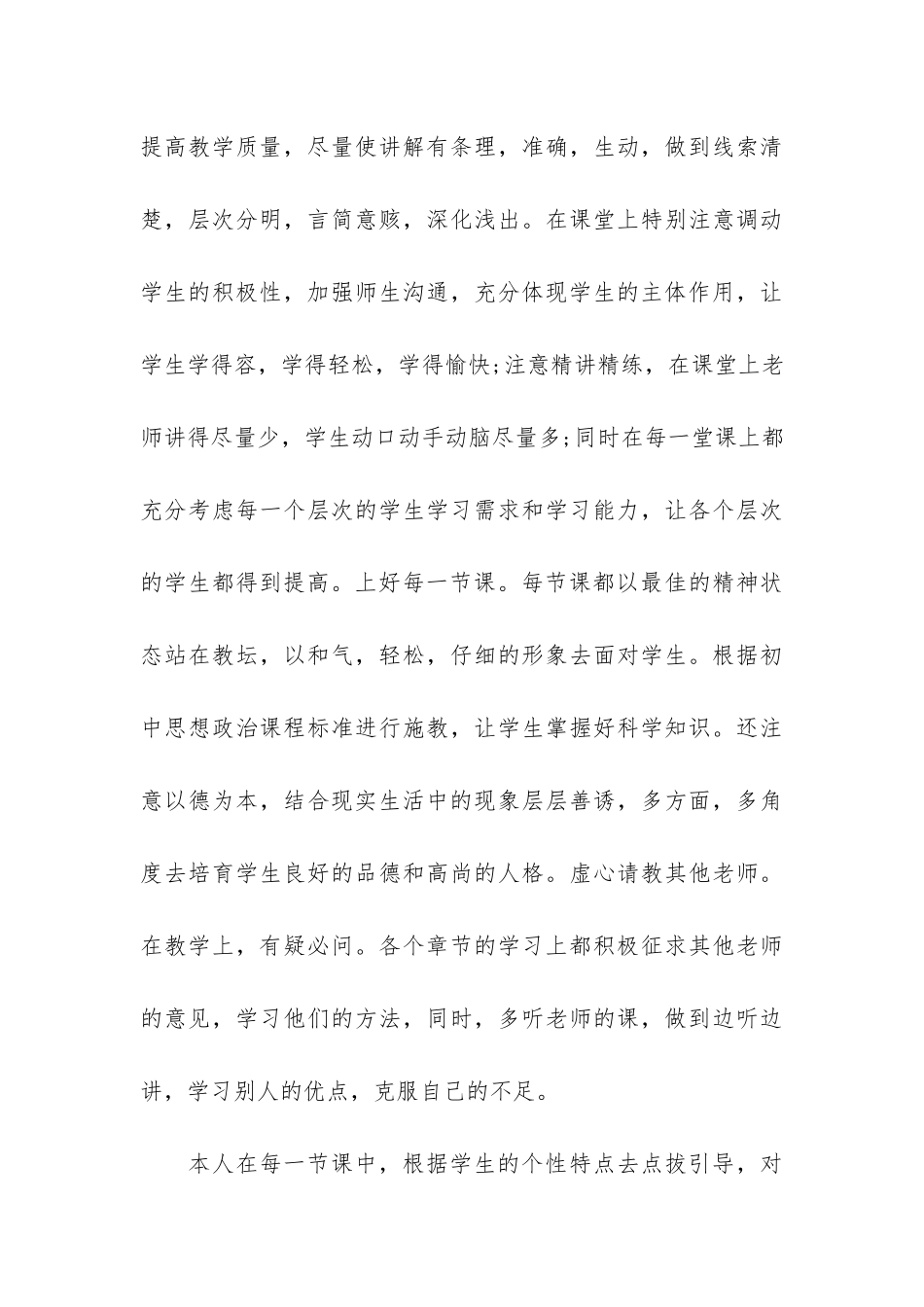 中职思想政治教学总结3篇-教职工思想政治工作总结_第3页