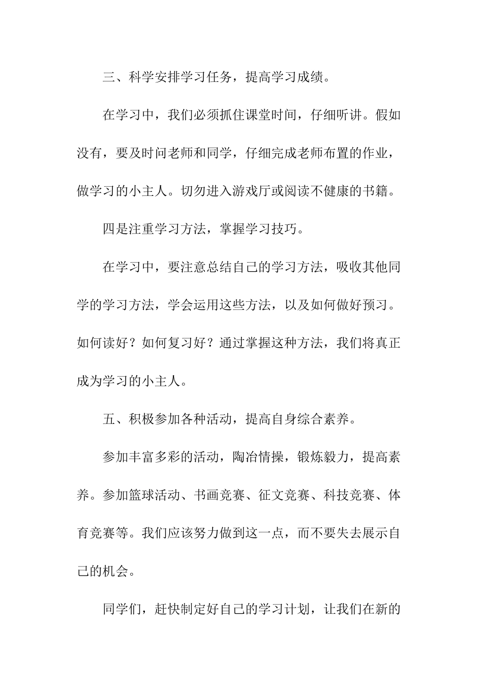 中职学生演讲_第2页