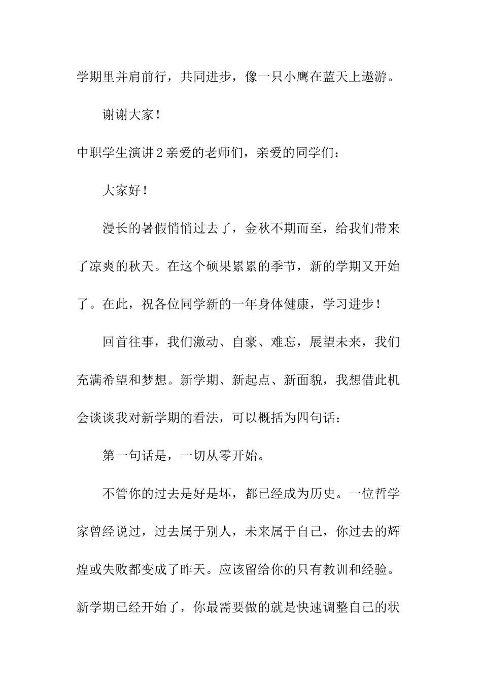 中职学生演讲_第3页