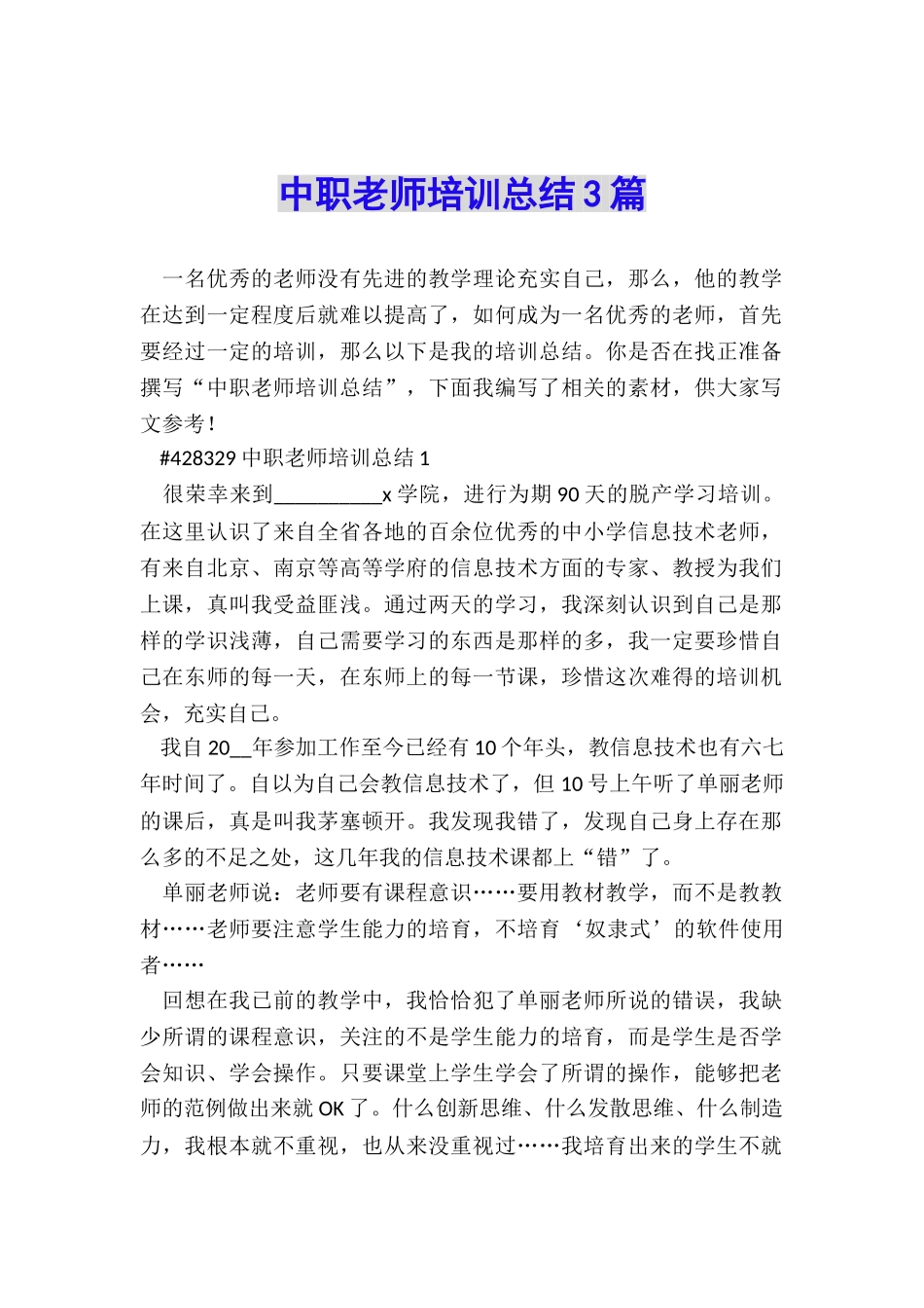 中职教师培训总结3篇_第1页