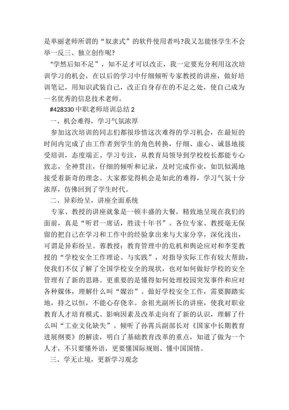 中职教师培训总结3篇_第2页