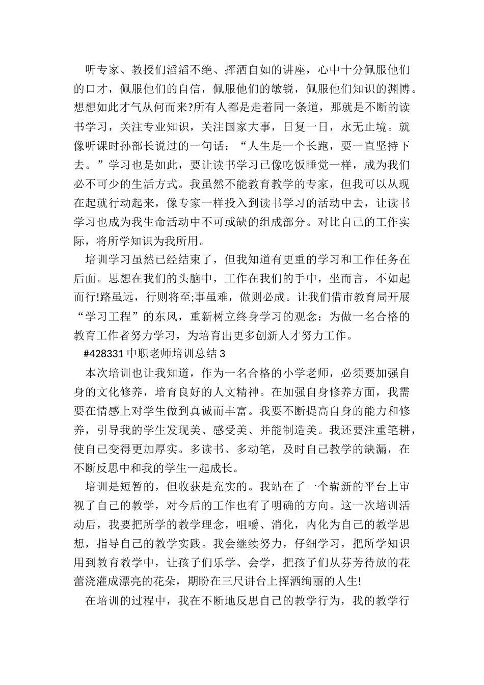 中职教师培训总结3篇_第3页