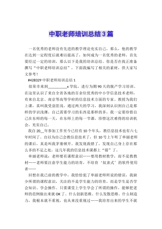 中职教师培训总结3篇