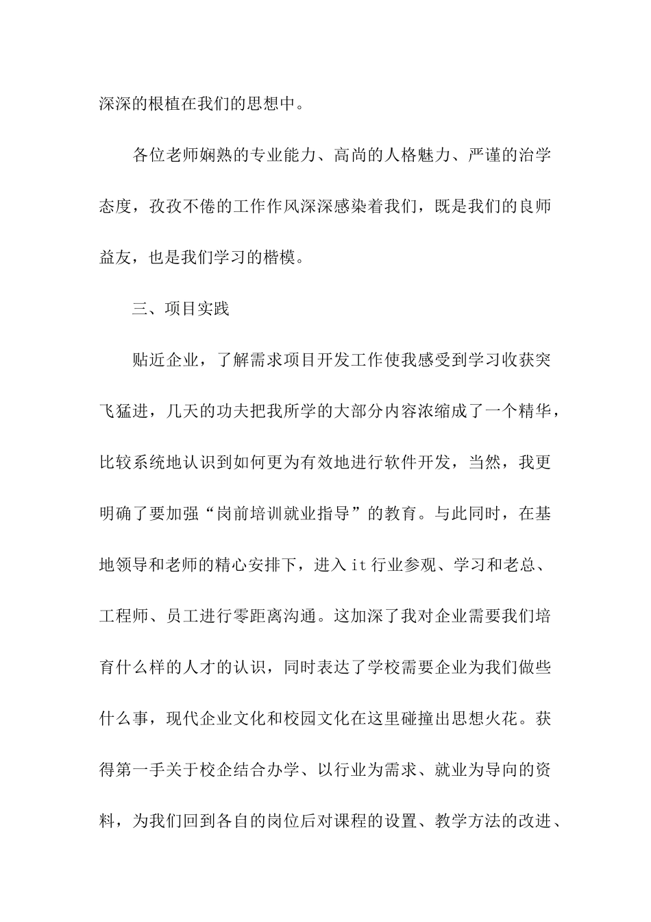 中职教师国家级培训总结五篇_第3页