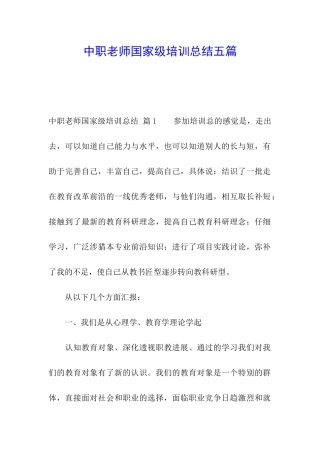 中职教师国家级培训总结五篇