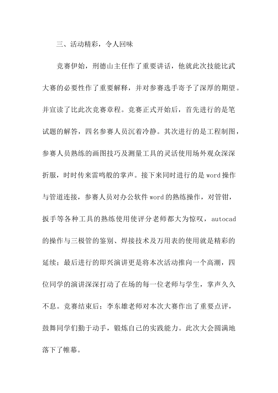 中职技能大赛总结_第2页