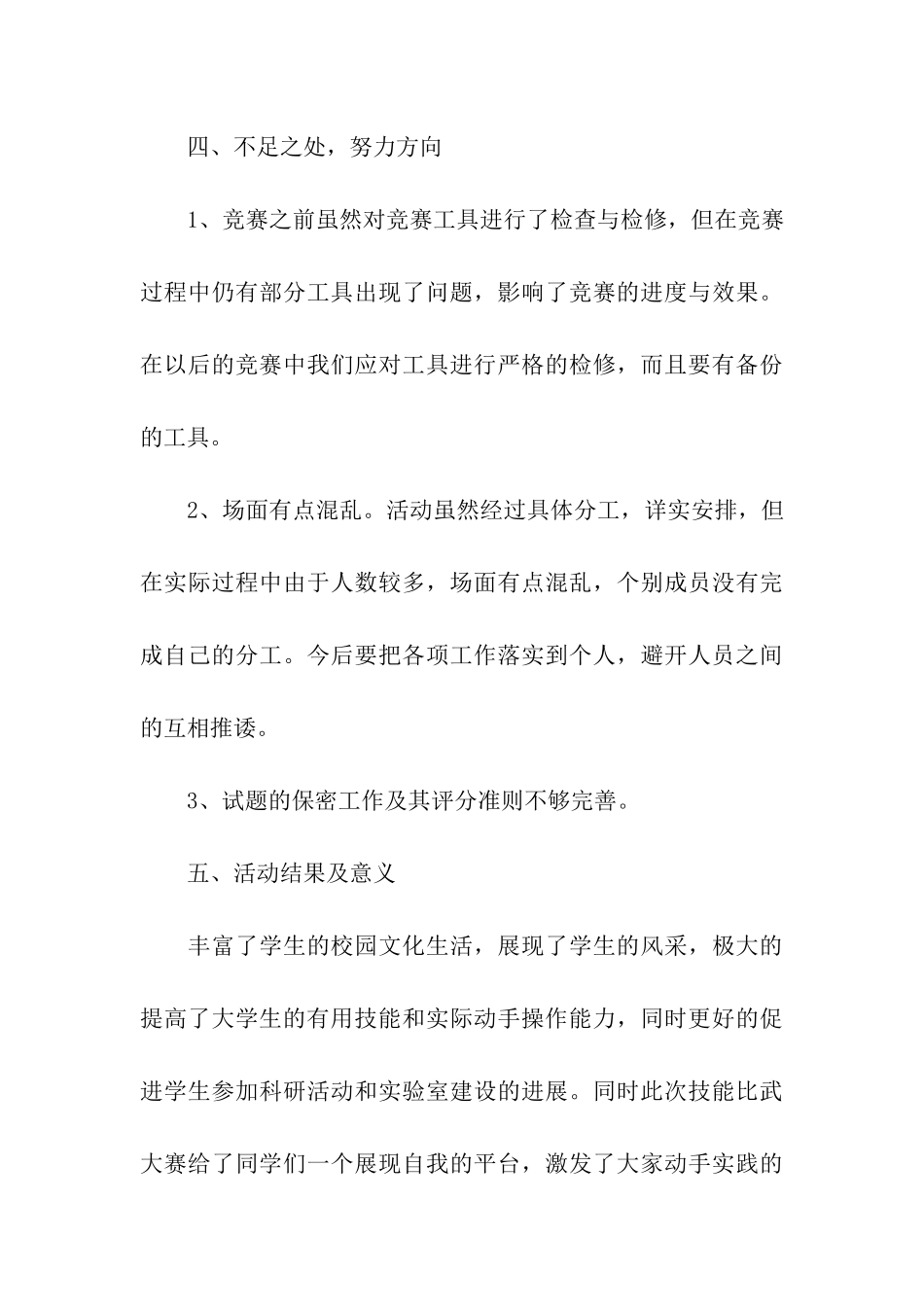 中职技能大赛总结_第3页